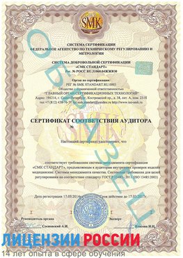 Образец сертификата соответствия аудитора Майкоп Сертификат ISO 13485